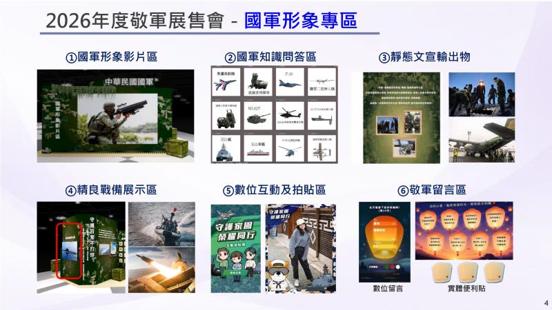 2026九三軍人節敬軍活動3 　共5張
