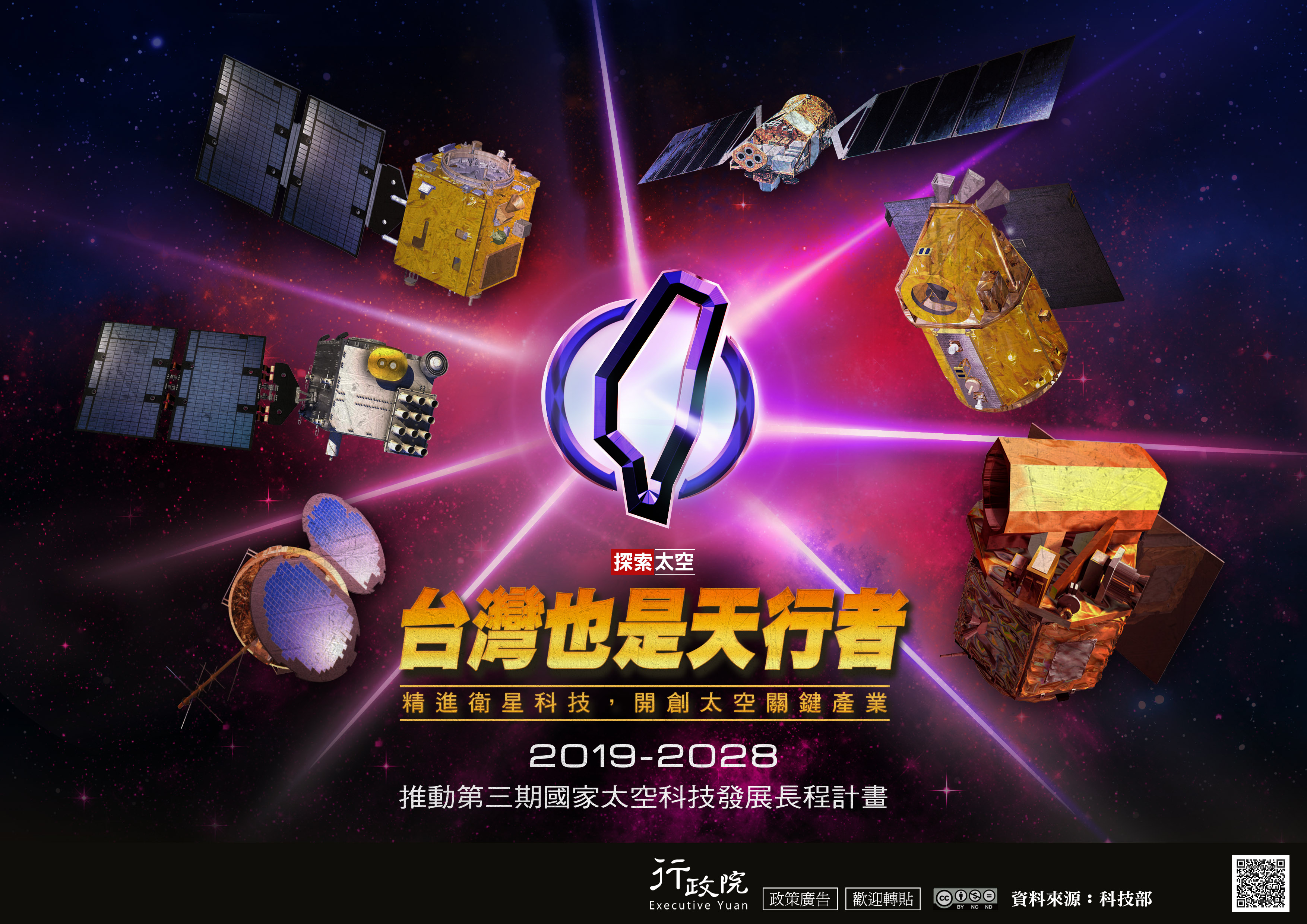 227 探索太空— 台灣也是天行者.jpg