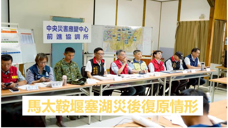 馬太鞍堰塞湖災後復原情形 　共1張
