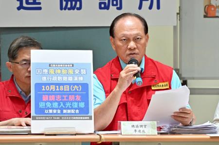 2025年10月17日中央災害應變中心前進協調所第46次工作會報後記者會 　共3張