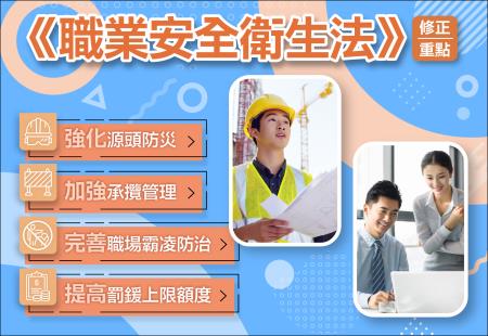 推動修正《職業安全衛生法》 　共1張