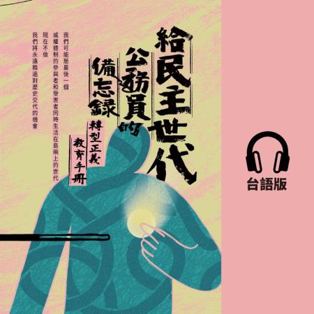 台語版書封.jpg