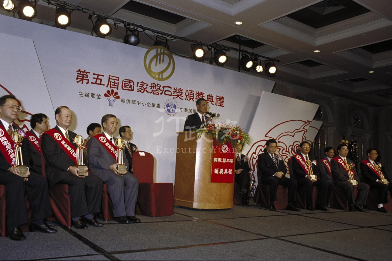 1996年9月14日連戰副總統兼行政院長參加第五屆國家磐石獎頒獎典禮 共1張 　共1張