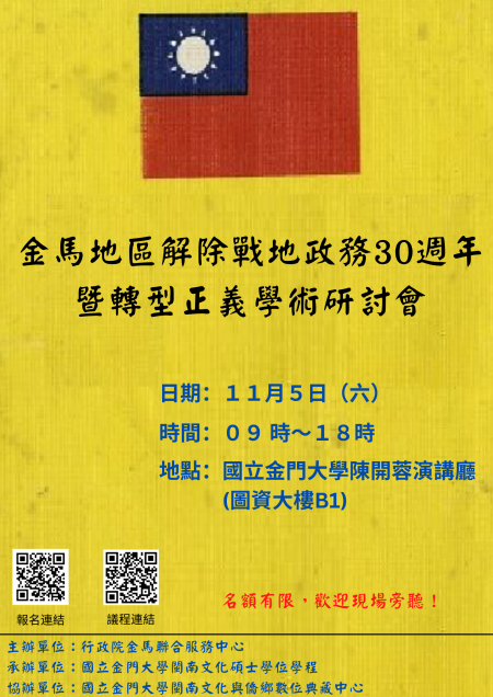 中央與地方共商研議金門挑戰 陳福海：盼各部會理解金門特殊性 予以相對應政策支持