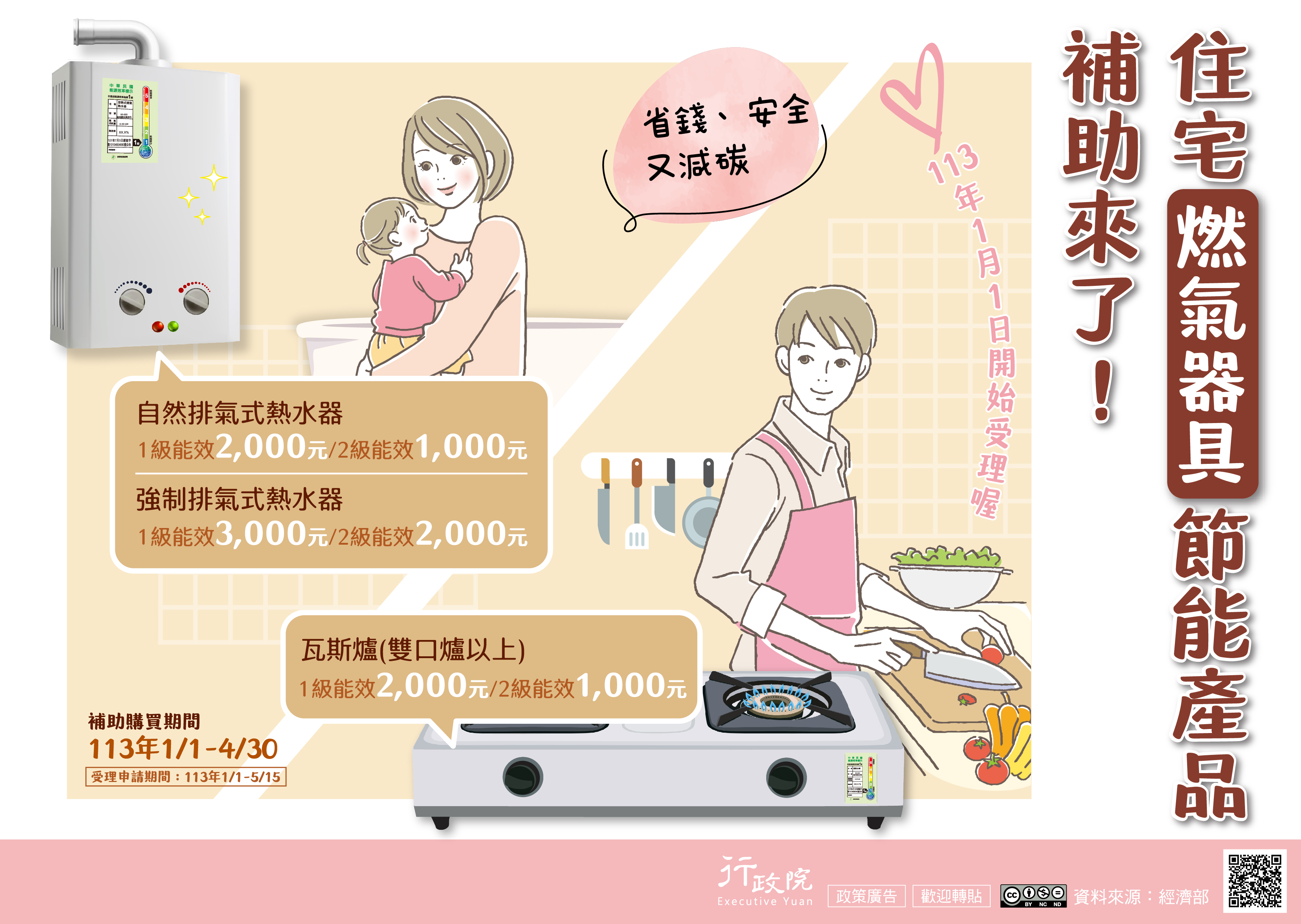 住宅燃氣器具節能產品補助措施.jpg