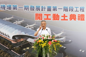 吳揆：中部國際機場將帶動中部地區農工商業與交通觀光業的蓬勃發展 　共1張