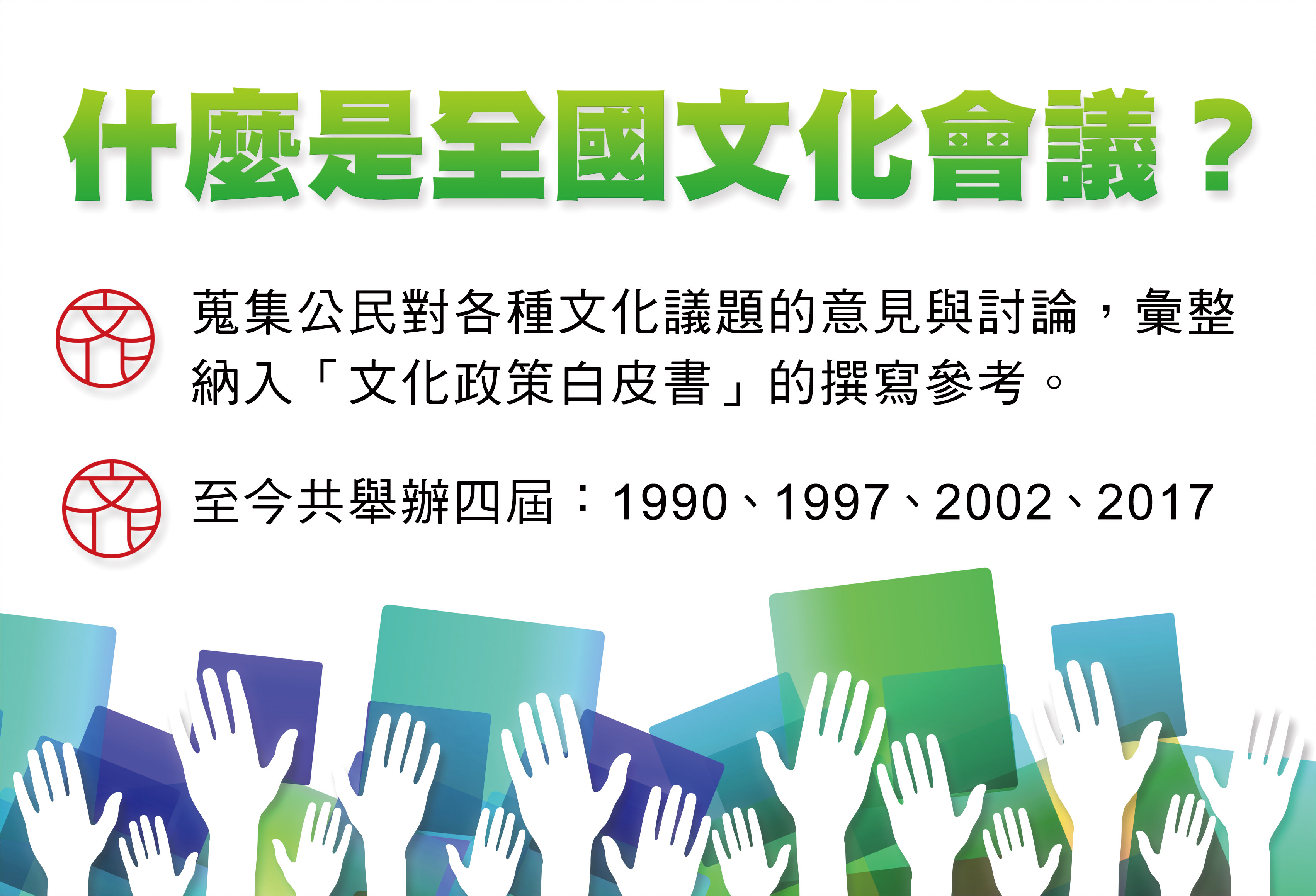 2017年全國文化會議 　共1張