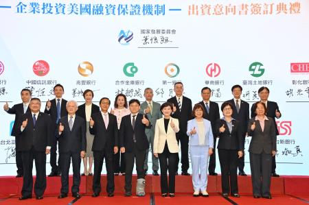 2026年6月12日行政院副院長鄭麗君出席「企業投資美國融資保證機制」出資意向書簽訂典禮 　共7張