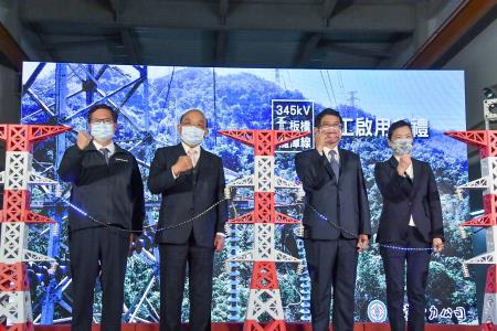 2021年3月6日行政院長蘇貞昌出席「345kV 板橋~龍潭線 竣工啟用典禮」