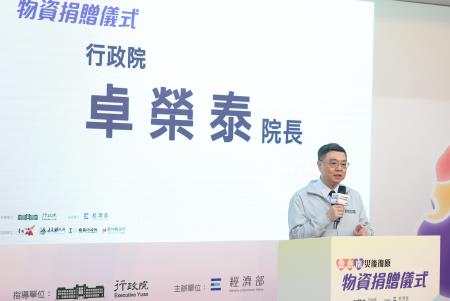 2025年10月18日行政院長卓榮泰出席雲嘉南災後復原物資捐贈表揚儀式 　共5張