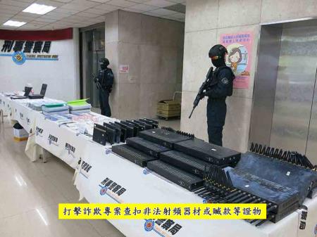 打擊詐欺專案查扣非法射頻器材或贓款等證物