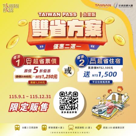 Taiwan PASS雙省方案懶人包1 　共7張