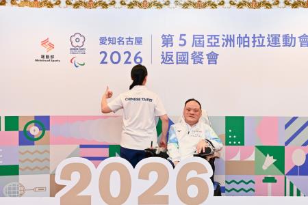 2026年10月26日行政院副院長鄭麗君出席「2026愛知名古屋亞洲帕拉運動會代表團返國餐會」 　共8張