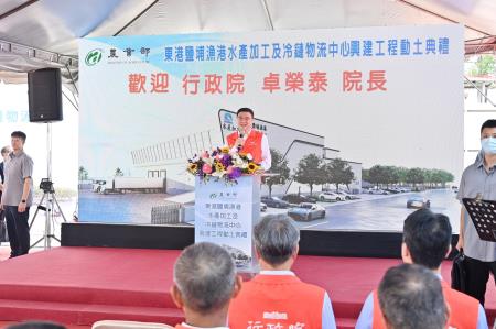 2024年7月22日行政院長卓榮泰出席「東港鹽埔漁港水產加工及冷鏈物流中心興建工程」動土典禮。