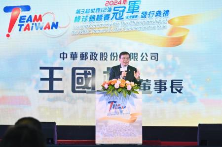 2025年1月22日行政院長卓榮泰出席「2024年第3屆世界12強棒球錦標賽冠軍紀念郵票」發行典禮　共10張
