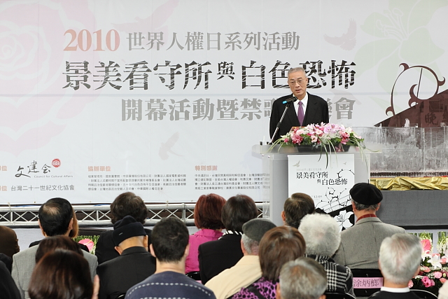 吳揆出席「景美看守所與白色恐怖」主題展開幕典禮 　共1張