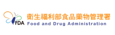 衛生福利部食品藥物管理署_100.jpg