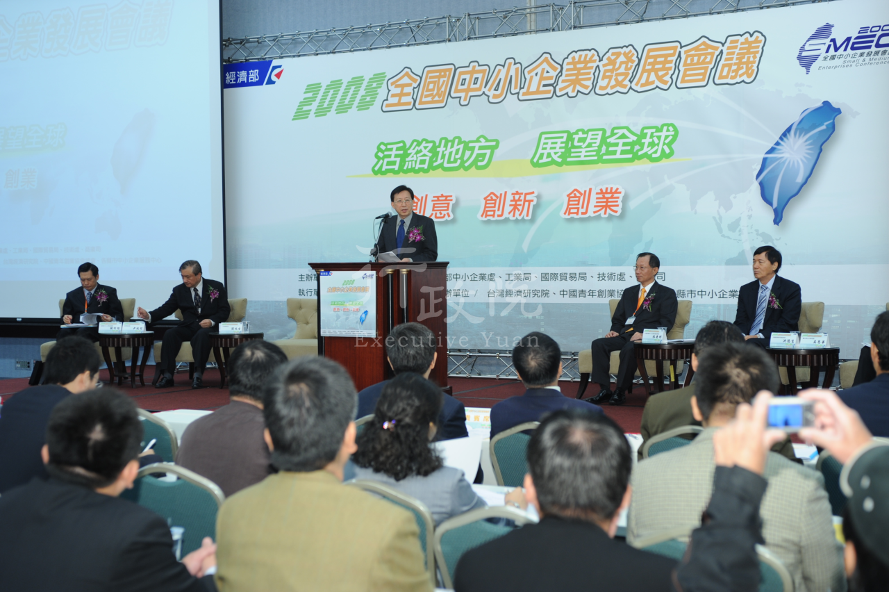 劉兆玄院長出席2008全國中小企業發展會議 共2張 　共2張