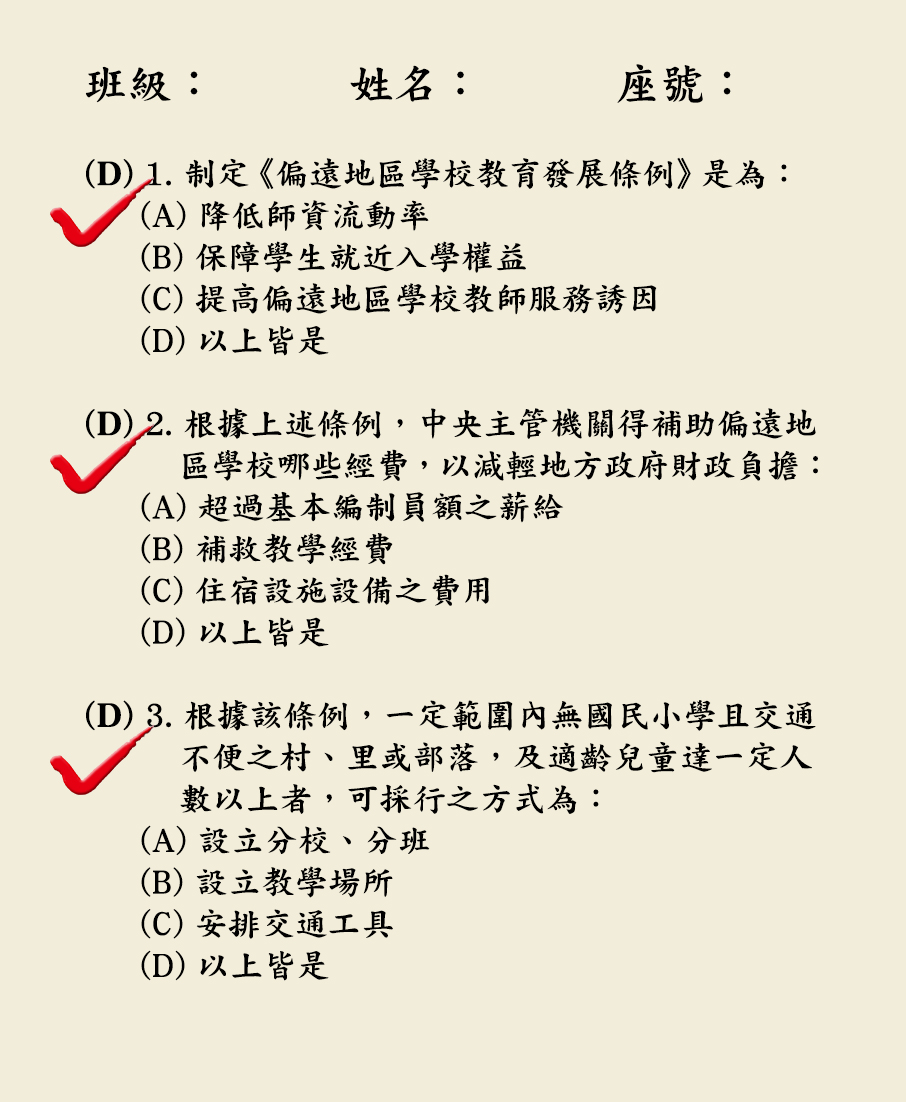 制定《偏遠地區學校教育發展條例》 　共1張