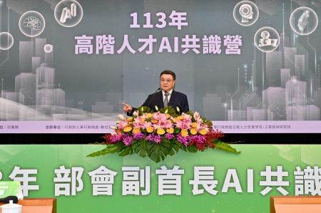 2024年8月7日行政院長卓榮泰出席公務人力發展學院舉辦部會副首長AI共識營 _4_　共4張