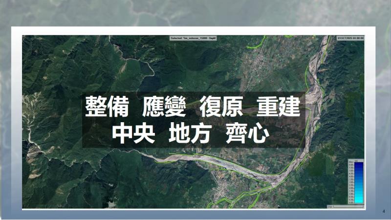 樺加沙風災及馬太鞍溪堰塞湖溢堤案_內政部應處說明5 　共5張