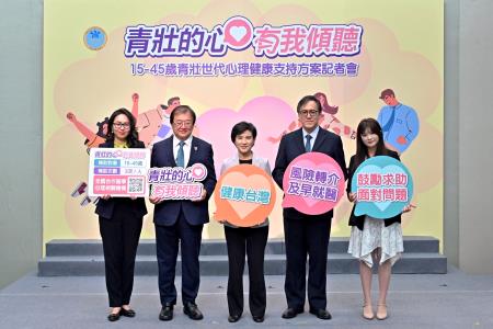 2024年7月19日行政院副院長鄭麗君出席衛福部「15-45歲青壯世代心理健康支持方案」發布記者會。　共3張