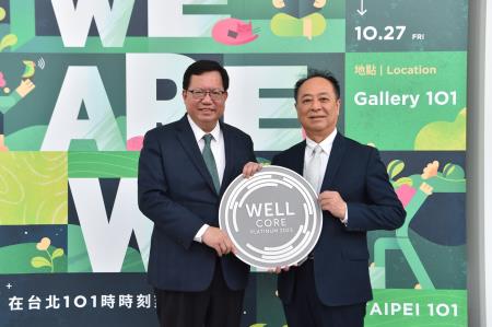 2023年9月7日行政院副院長鄭文燦出席台北101「WELL健康建築白金級認證」授牌典禮　共6張