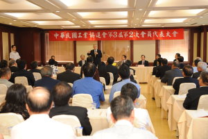 吳揆出席中華民國工業協進會第3屆第2次會員代表大會 　共1張
