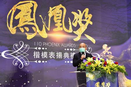 2022年1月18日行政院長蘇貞昌出席110年鳳凰獎楷模表揚典禮