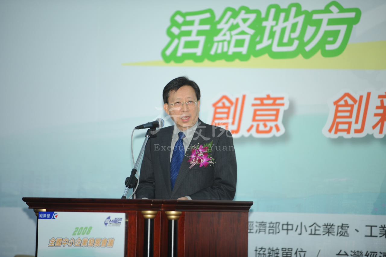 劉兆玄院長出席2008全國中小企業發展會議 　共2張