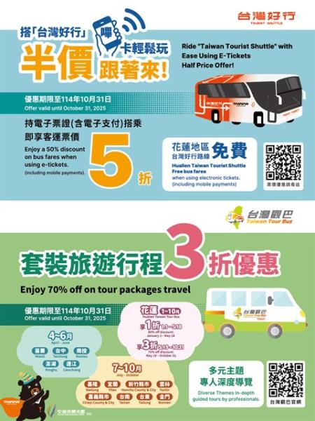 台灣好行及台灣觀巴 　共1張