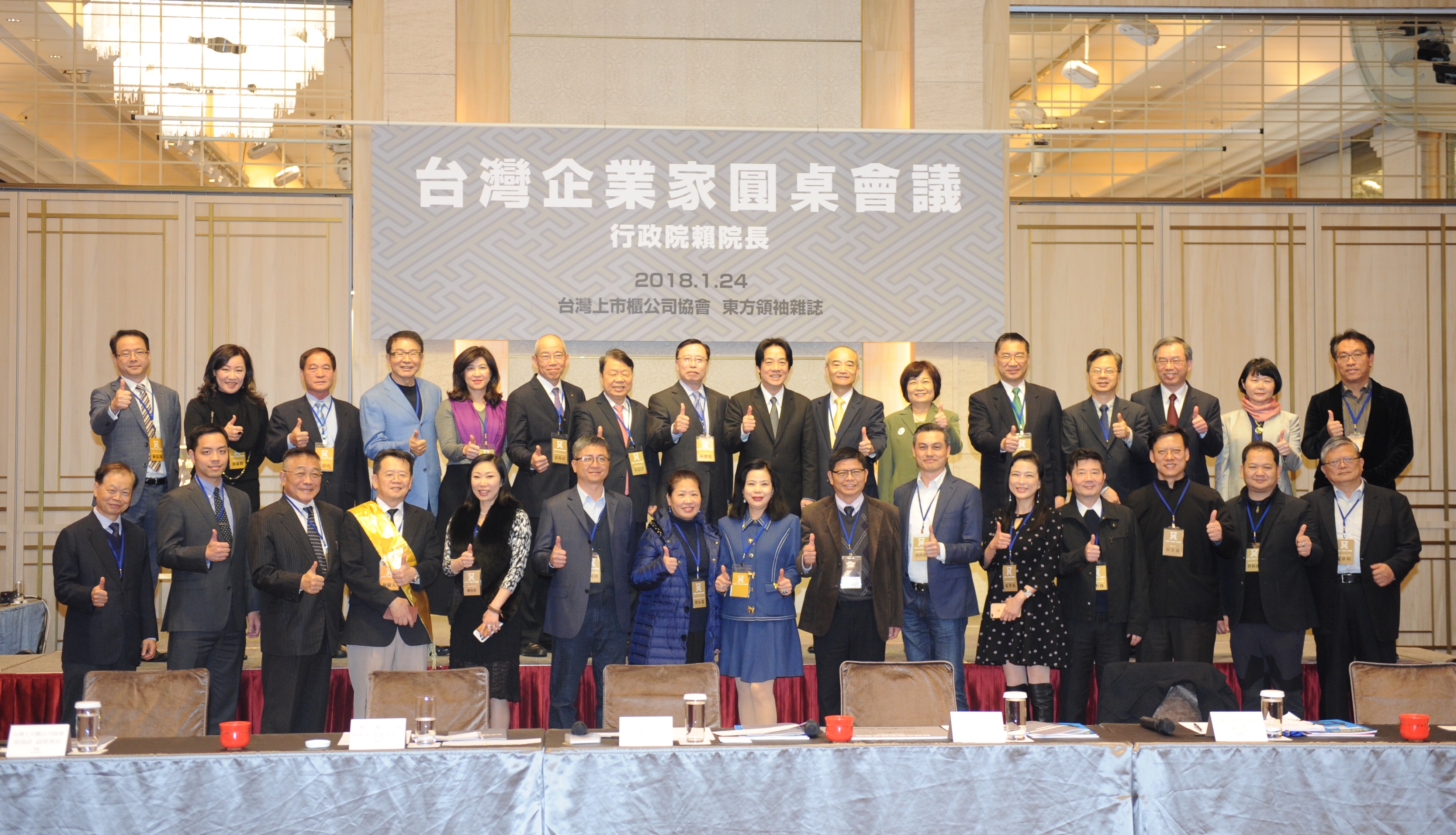 .賴揆出席台灣企業家圓桌會議  盼與企業家共同發展經濟 　共3張