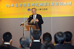 吳揆出席98年高階領導研究班開訓典禮 　共1張