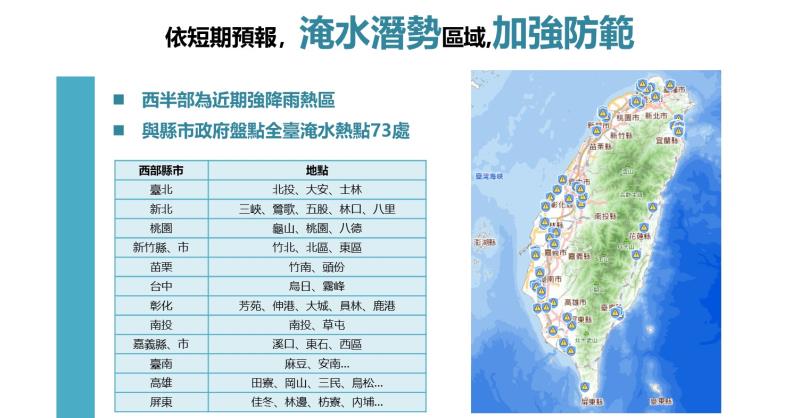 近期水情展望與防汛準備－4 　共6張