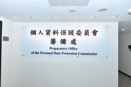2023年12月5日 行政院長陳建仁出席「個人資料保護委員會籌備處」揭牌典禮 　共10張