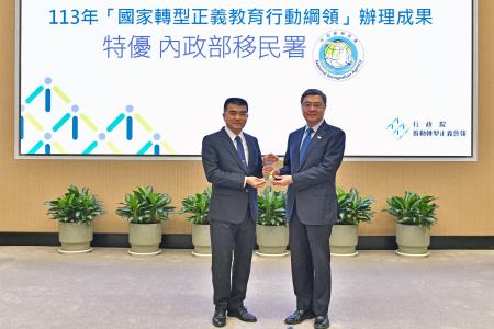 6.113年「國家轉型正義教育行動綱領」辦理成果優異機關移民署受獎.jpg
