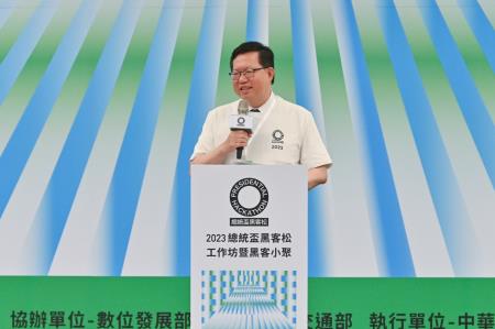 2023年8月4日行政院副院長鄭文燦出席「2023總統盃黑客松工作坊暨黑客小聚」1　共6張