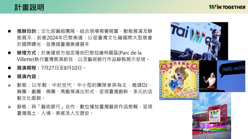 臺灣文化前進巴黎奧運 　共1張