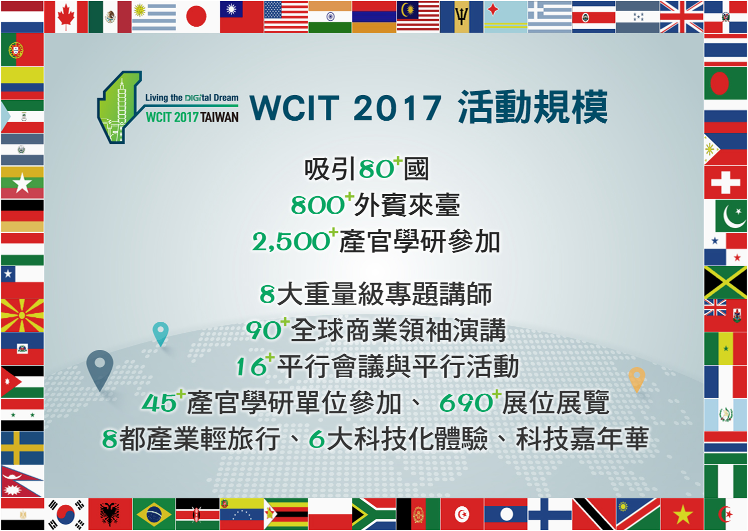 2017世界資訊科技大會在台灣 　共1張