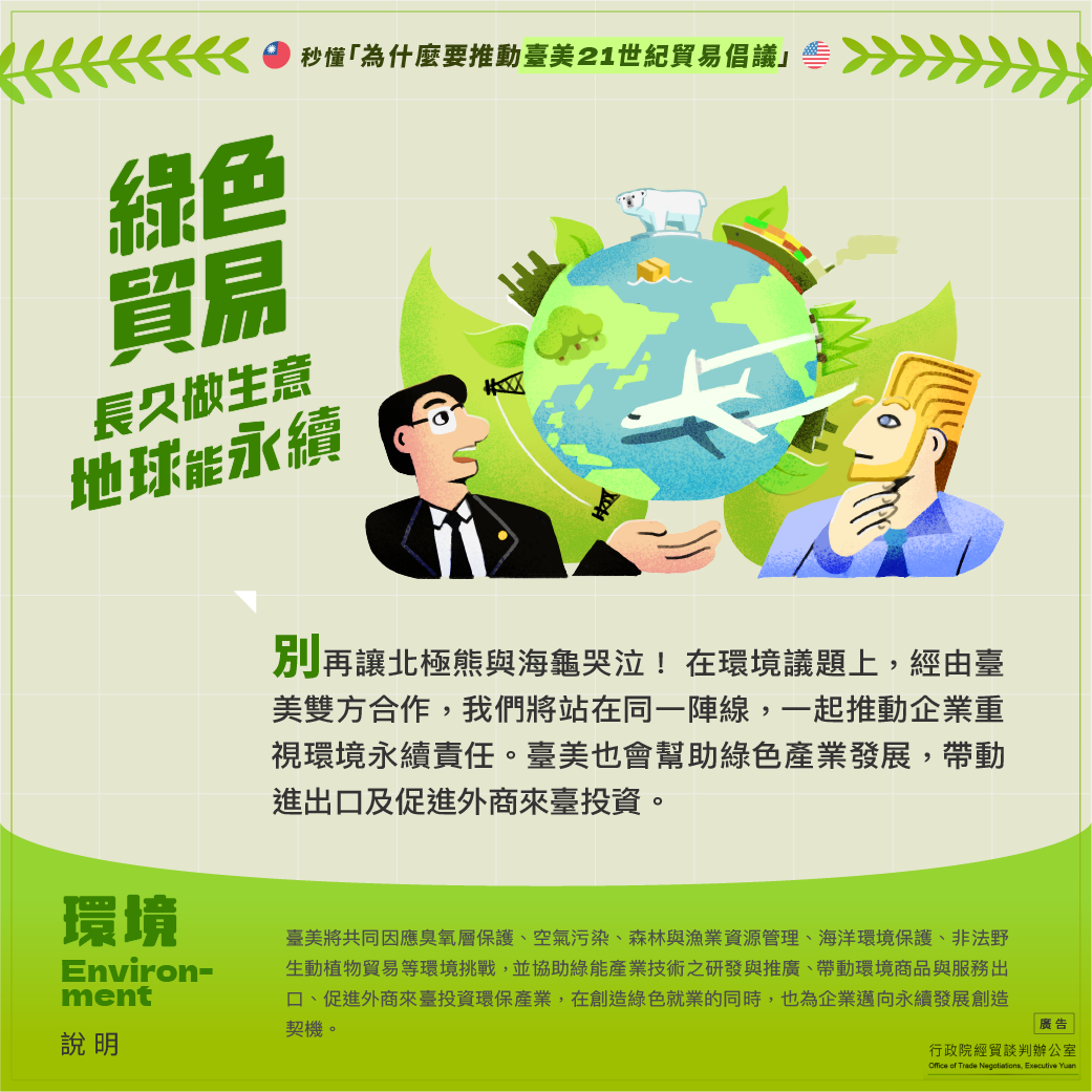 21CenturyTrade_1040px _2_b_8_Environment _1_.png