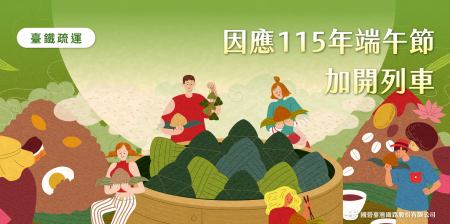 端午節加開列車 　共9張