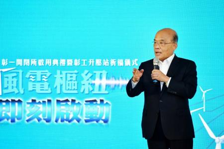 2021年11月21日行政院長蘇貞昌出席彰一開閉所啟用典禮1　共4張