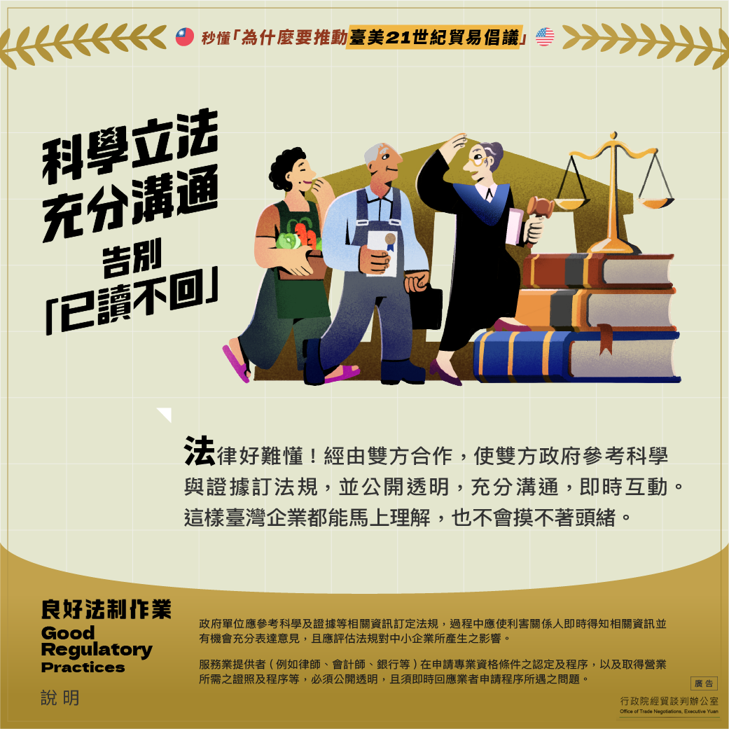 21CenturyTrade_1040px _2_b_2_Good Regulatory 複本.png