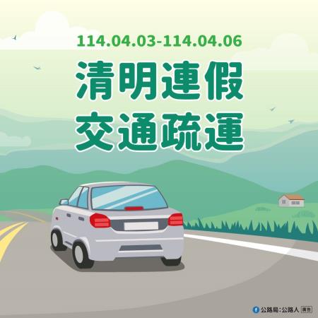 2025清明懶人包_00_2 　共7張