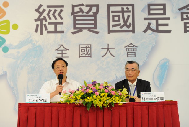 江揆出席經貿國是會議全國大會  強調政府將以最大決心與誠意落實相關意見 　共1張
