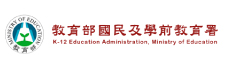 教育部國民及學前教育署_100.jpg