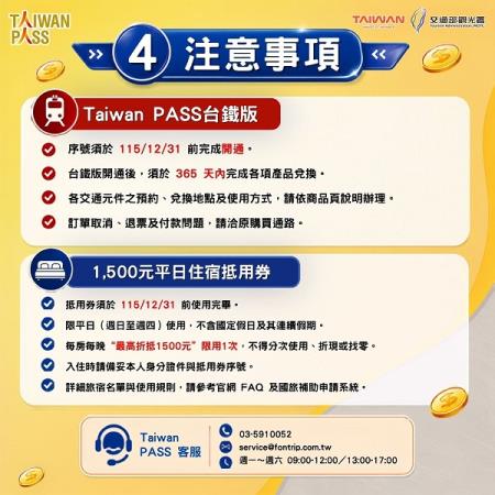 Taiwan PASS雙省方案懶人包4 　共7張