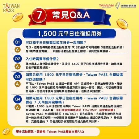 Taiwan PASS雙省方案懶人包7 　共7張
