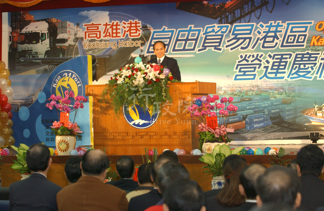 2005年1月20日游錫堃院長參加高雄自由貿易港區營運慶祝活動  　共2張