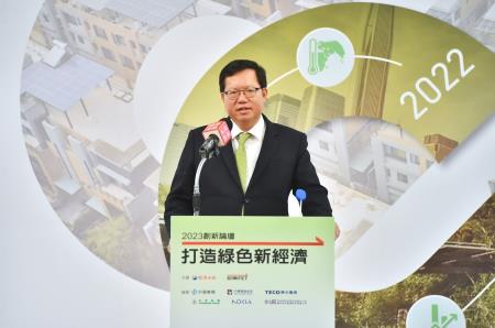 2023年3月22日行政院副院長鄭文燦出席「2023創新論壇–打造綠色新經濟」　共4張